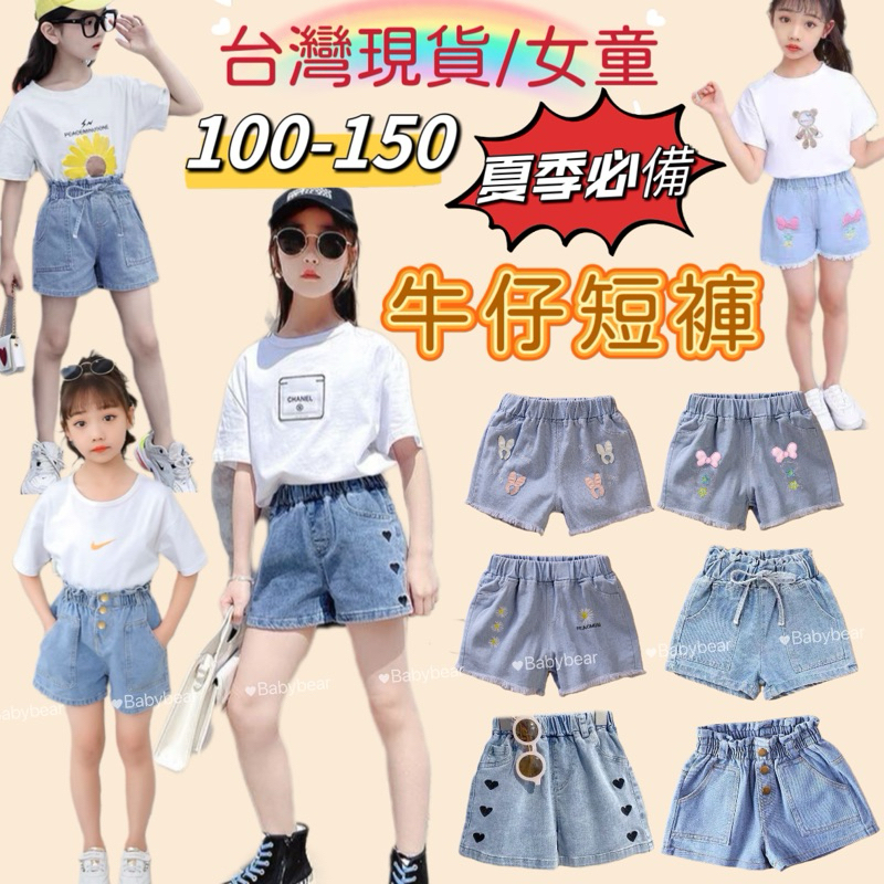 【BabyBear】現貨 童裝 兒童褲子 兒童短褲 兒童休閒短褲 兒童牛仔褲  女童牛仔短褲 PL0005