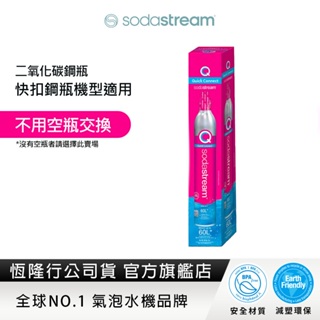 【全新盒裝鋼瓶】Sodastream 二氧化碳全新快扣鋼瓶 (425g)