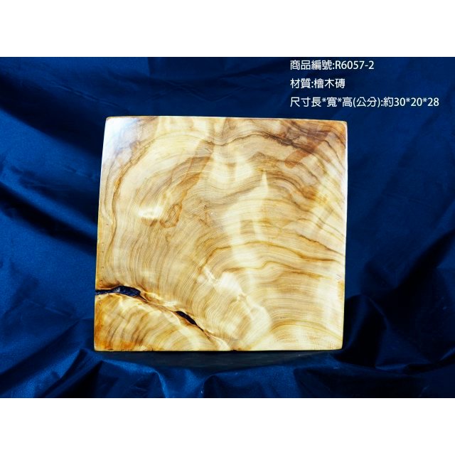 檜木 木磚 收藏 藝術品 歡迎現場親臨感受 商品編號：R6057-2 (售價誠可議)