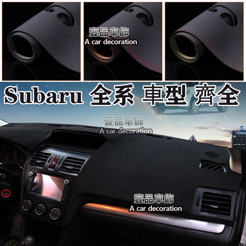 Subaru Forester森林人 XV Outback Legacy GT86/BRZ WRX 專用 皮革 避光墊