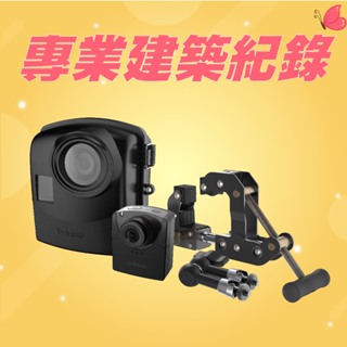 brinno BCC2000 建築工程三合一記錄套組 縮時攝影機 縮時 工程紀錄 監視器 防水盒 原廠公司貨 一年保固