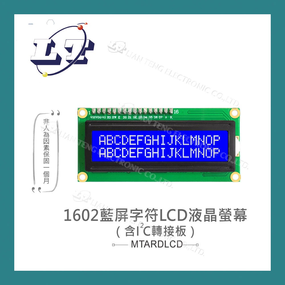 【堃喬】1602 藍屏字符 LCD 液晶螢幕 含 IIC 轉接板 適合 Arduino micro:bit 模組