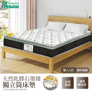 IHouse-【軟硬適中 熱銷款】S1眠床 MIT中鋼護脊款獨立筒 石墨烯乳膠床墊