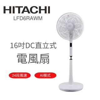 【HITACHI 日立】 16吋DC直立式電風扇 LFD6RAWM