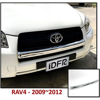 圓夢工廠 Toyota RAV4 3.5代 2009~2012 改裝 鍍鉻 前保險桿外蓋 前桿飾條 水箱罩下飾條