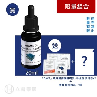 DMS 德妍思 微脂囊左C 20ml 晶透亮白系列 溫和嫩白 不刺激肌膚 公司貨【立赫藥局】