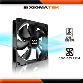 Xigmatek XSF-F1252 12公分系統風扇/ 1500rpm / 20dBa~現貨