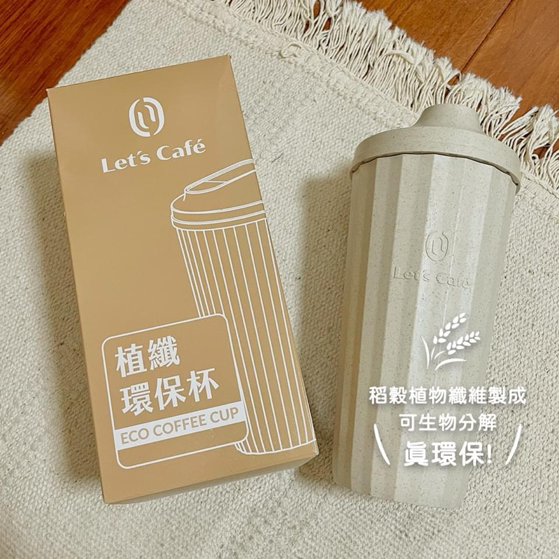 Let’s cafe植纖環保杯
