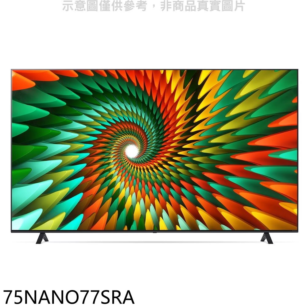 《再議價》LG樂金【75NANO77SRA】75吋奈米4K電視(含標準安裝)