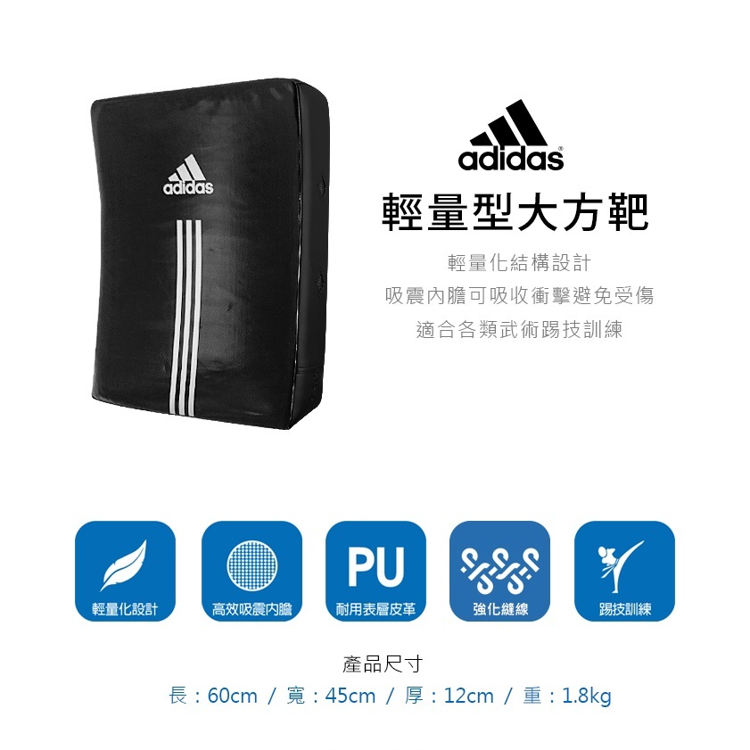【神拳阿凱】Adidas 新款 輕量型大方靶 拳擊 泰拳 格鬥 武術