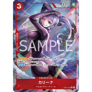 (幻換卡鋪) 異圖卡 OPCG OP07-005 卡莉娜 R 異圖 航海王TCG OTCG 海賊王 蒐藏卡