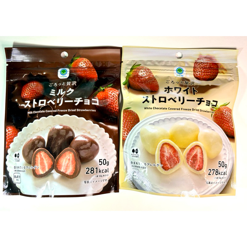 現貨 日本全家限定 牛奶巧克力草莓乾