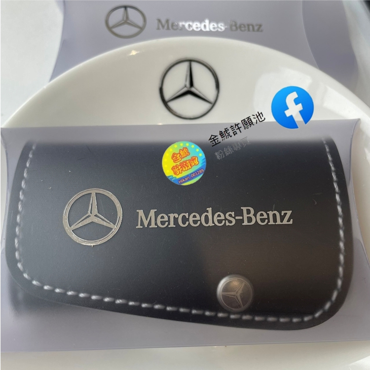 賓士 鑰匙皮套 鑰匙包 Mercedes-Benz 交車禮 保護套 皮套 鑰匙套 汽車鑰匙皮套 鑰匙圈 鑰匙套 鑰匙收納