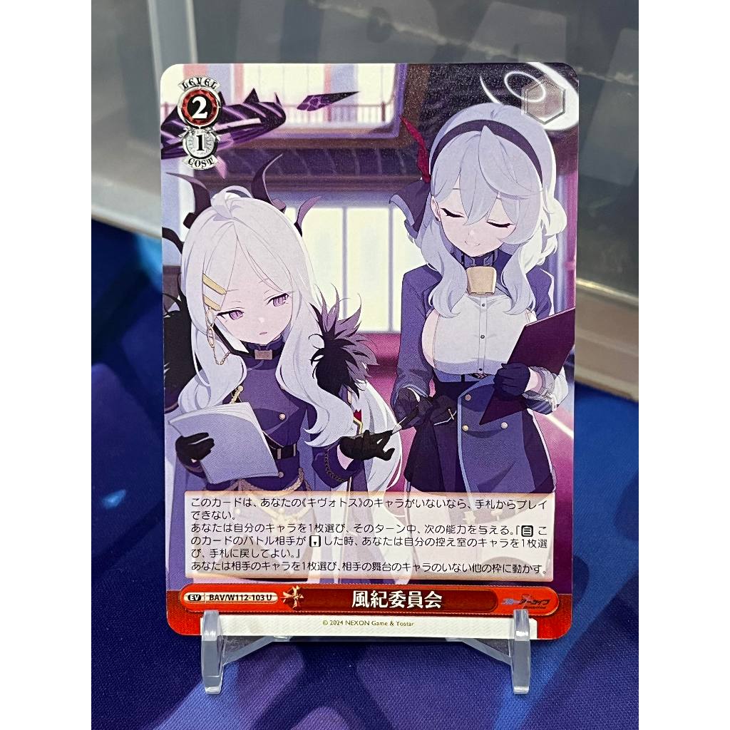 【綠毛蟲卡舖】WS 蔚藍檔案 風紀委員会 BAV/W112-103 U