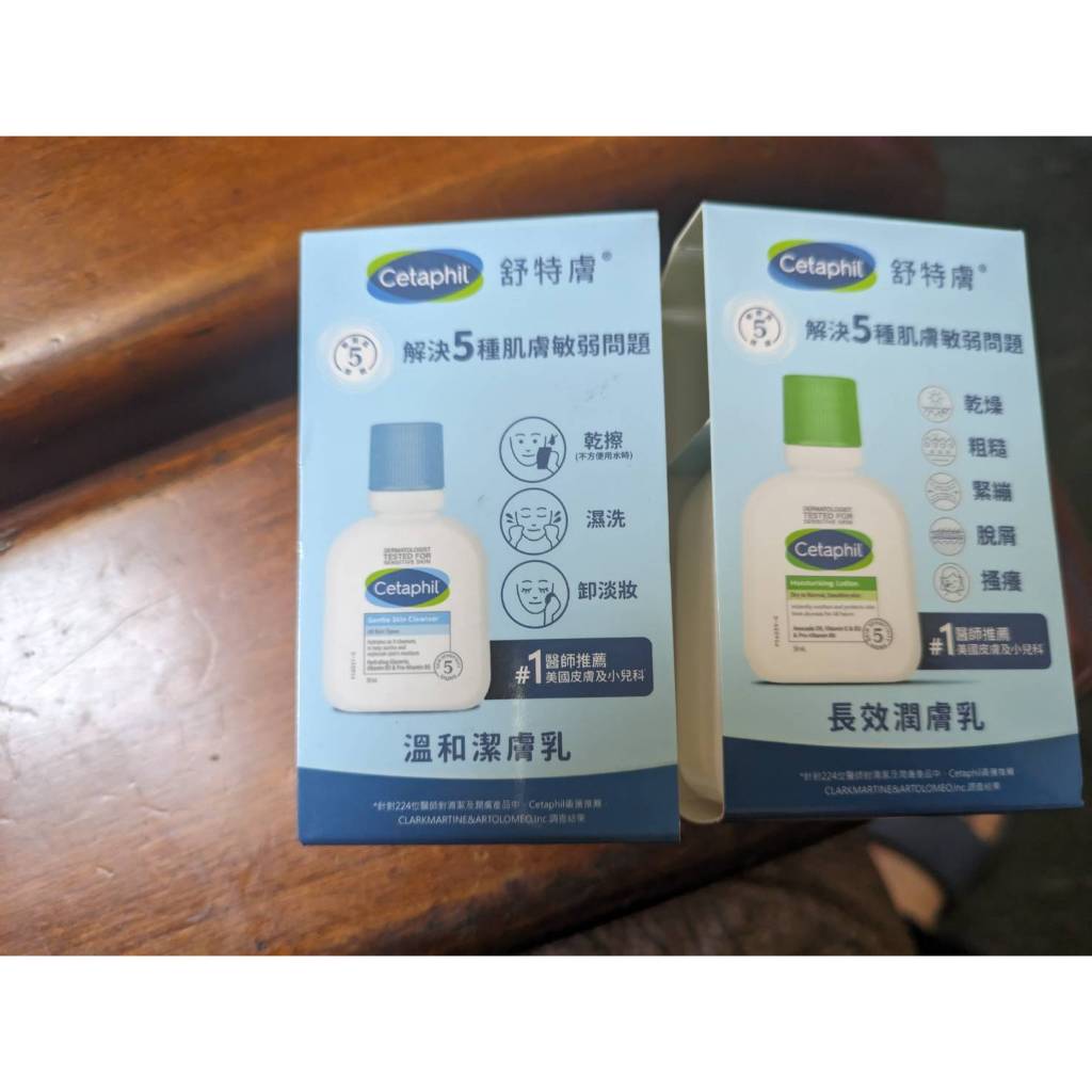 Cetaphil 舒特膚 溫和潔膚乳/長效潤膚乳 59ML 2025/06