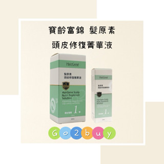 寶齡富錦 髮原素 頭皮修復菁華液 50ml 120ml