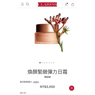 Clarins克蘭詩（多項商品）身體 臉部 眼部保養品 卸妝水 買多可議價