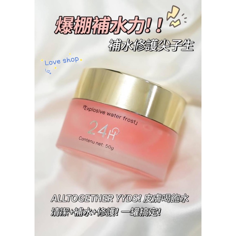 Alltogether 雪燕沁潤全日保濕爆水霜 50g