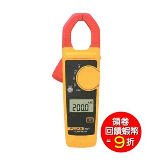 Fluke 302+ 電流數字鉗形表電流表電阻測試儀交流電流萬用表 (台灣公司貨)