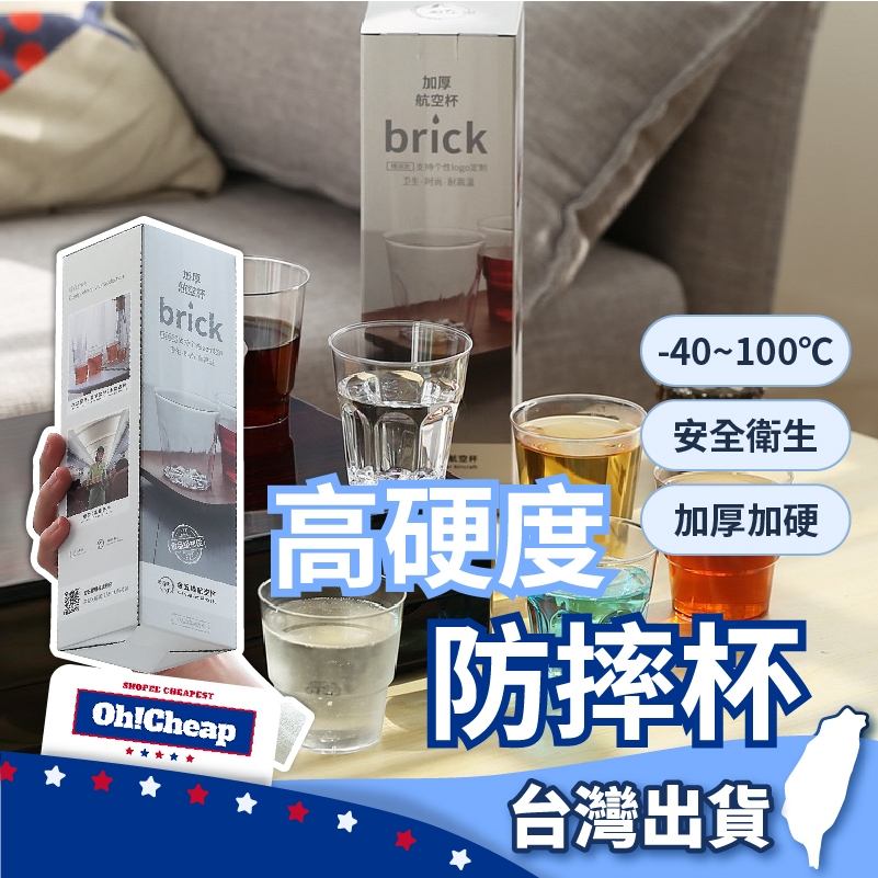 【冷熱通用】高硬度塑膠杯 高硬度防摔杯 透明杯 加厚塑膠杯 大容量透明杯 塑膠啤酒杯 塑膠水杯 塑膠飲酒杯  塑膠杯