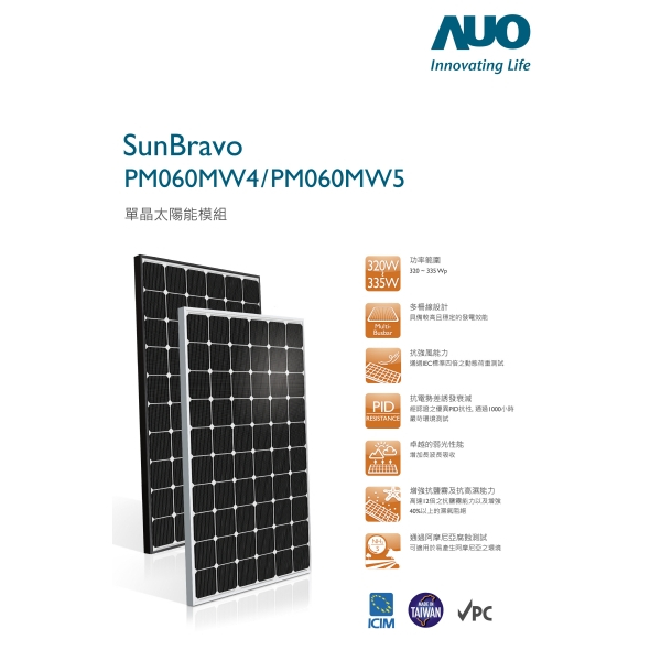 友達 320w 太陽能 工程餘料 併網節電 省電 太陽能板 外觀需自行清潔 太陽能板 併網儲能 可施工