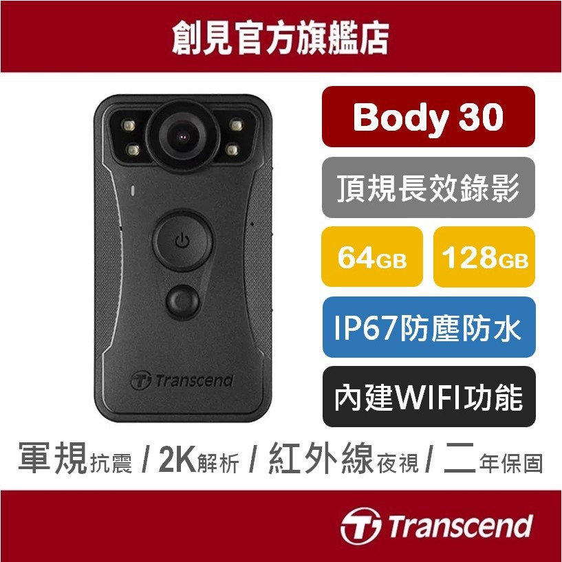 Transcend 創見 密錄器 穿戴式攝影機 行車紀錄器 WiFi版 長時錄影 DrivePro Body 30