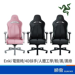 RaZER 雷蛇 Enki 粉/黑/黑綠 需自行組裝 4D扶手 EPU皮革 電競椅