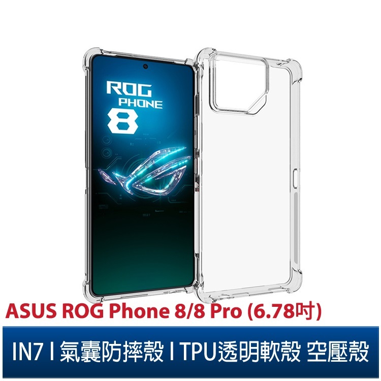 IN7 ASUS ROG Phone 8/8 Pro (6.78吋) 氣囊防摔 透明TPU空壓殼 軟殼 手機保護殼