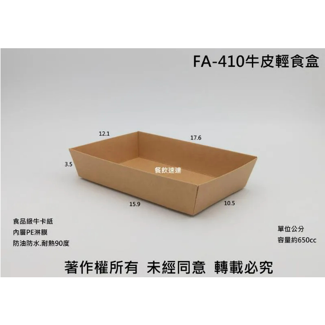 含稅1個【FA牛皮輕食盒系列】牛皮紙餐盒 壽司盒 蛋糕盒 甜點盒 漢堡盒 食品盒 熱狗堡 外帶盒 大亨堡