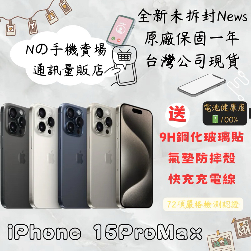 ☁️10%蝦幣回饋☁️ ✨全新未拆封✨🧾含稅附發票iPhone 15 Pro Max 256/512/1TB 各色