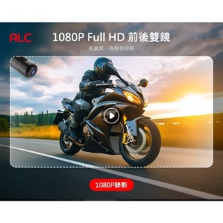 ALC 前後雙鏡頭機車行車記錄器