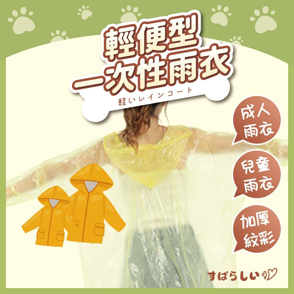 成人雨衣 兒童雨衣 黃色 透明 輕便雨衣 兒童 加厚 紋彩雨衣隨身攜帶【缺色隨機】