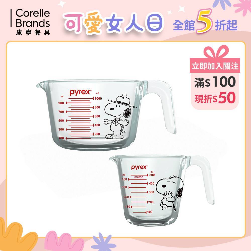 【康寧 Pyrex】史努比SNOOPY 單耳量杯500ml/1000ml 烘焙 烤箱