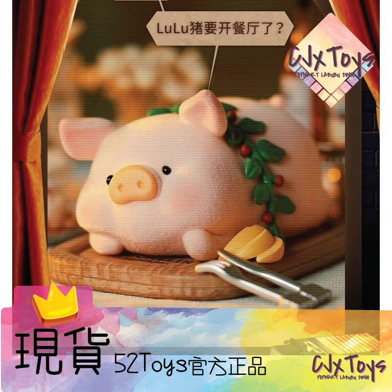【LuLu 罐頭豬】五星餐廳 系列 ：《現貨》上餐時刻  餐飲表演 貪吃貓 侍酒師 龍蝦濃湯