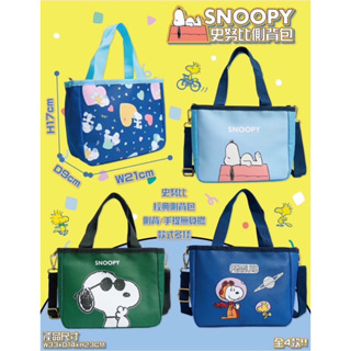 現貨 Snoopy 史努比 側背包 斜背包 手提包 兩用包