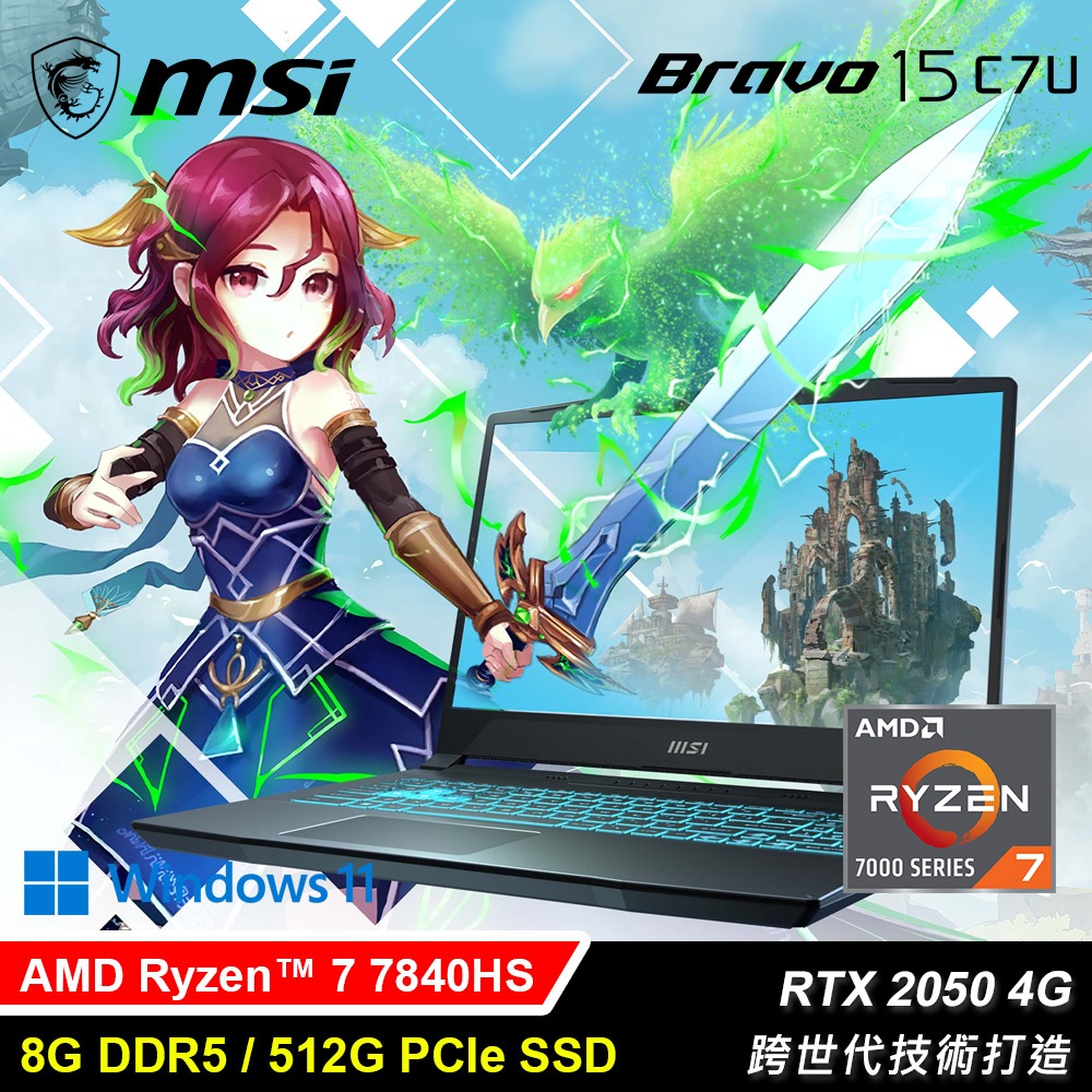 原廠含稅 MSI Bravo 15 C7UCXP-296TW R7-7840HS/RTX2050/15.6