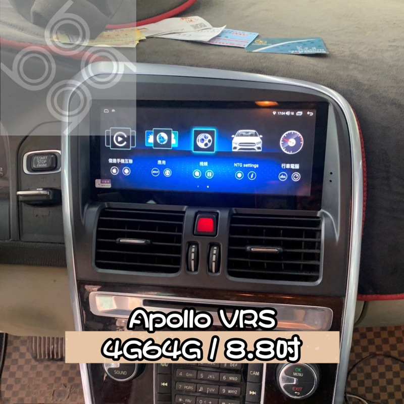 【九九汽車音響】Volvo XC60專用8.8吋安卓機Apollo VRS八核4G64G 【刷卡分期到府安裝】