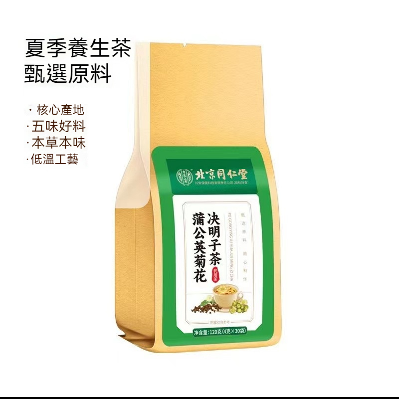 台灣熱賣 同仁堂 秋季爆品菊花決明子茶 蒲公英菊花決明子蒲公英茶金銀花甘草茶 菊花茶 決明子茶 獨立小包裝120g袋裝