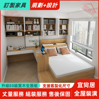 全屋裝潢 上門丈量 客製化尺寸 榻榻米床架 單人床架 雙人床架 實木床架 吊櫃床 書桌床 收納床架 儲物床架 多功能床