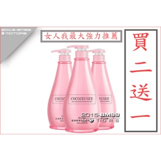 COCO ZEUSEE 女人我最大 熱推 超大瓶 750ml 洗髮精 護髪素 沐浴露 洗髮乳 護髮 保養 沐浴乳 護髮