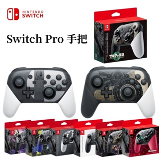 台灣出貨 副廠 速發任天堂 Nintendo 手把 Switch Pro 手把 無線手把 steam藍牙手把 HD震動