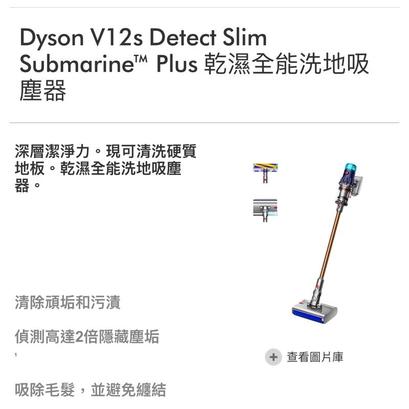 Dyson V12s Detect Slim Submarine™ Plus 乾濕全能洗地吸塵器