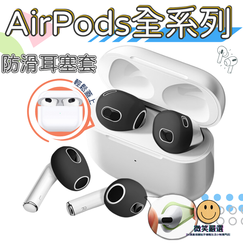 防滑矽膠耳機套 運動 舒適 耳機套 適用 AirPods4 AirPods Pro Pro3 4 3 2 防滑耳帽 耳塞