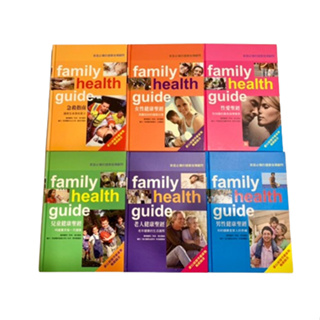 老人健康聖經 女性健康聖經 男性健康聖經 兒童健康聖經 急救指南 性愛聖經