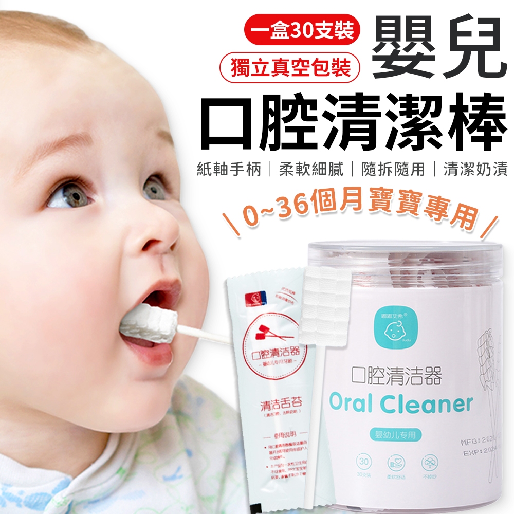 【寶寶牙刷 獨立包裝】口腔清潔棒 嬰兒清潔棒 奶垢清潔棒 牙齒清潔棒 嬰兒口腔清潔棒 嬰兒牙齦棒 清潔棒 寶寶口腔清潔棒
