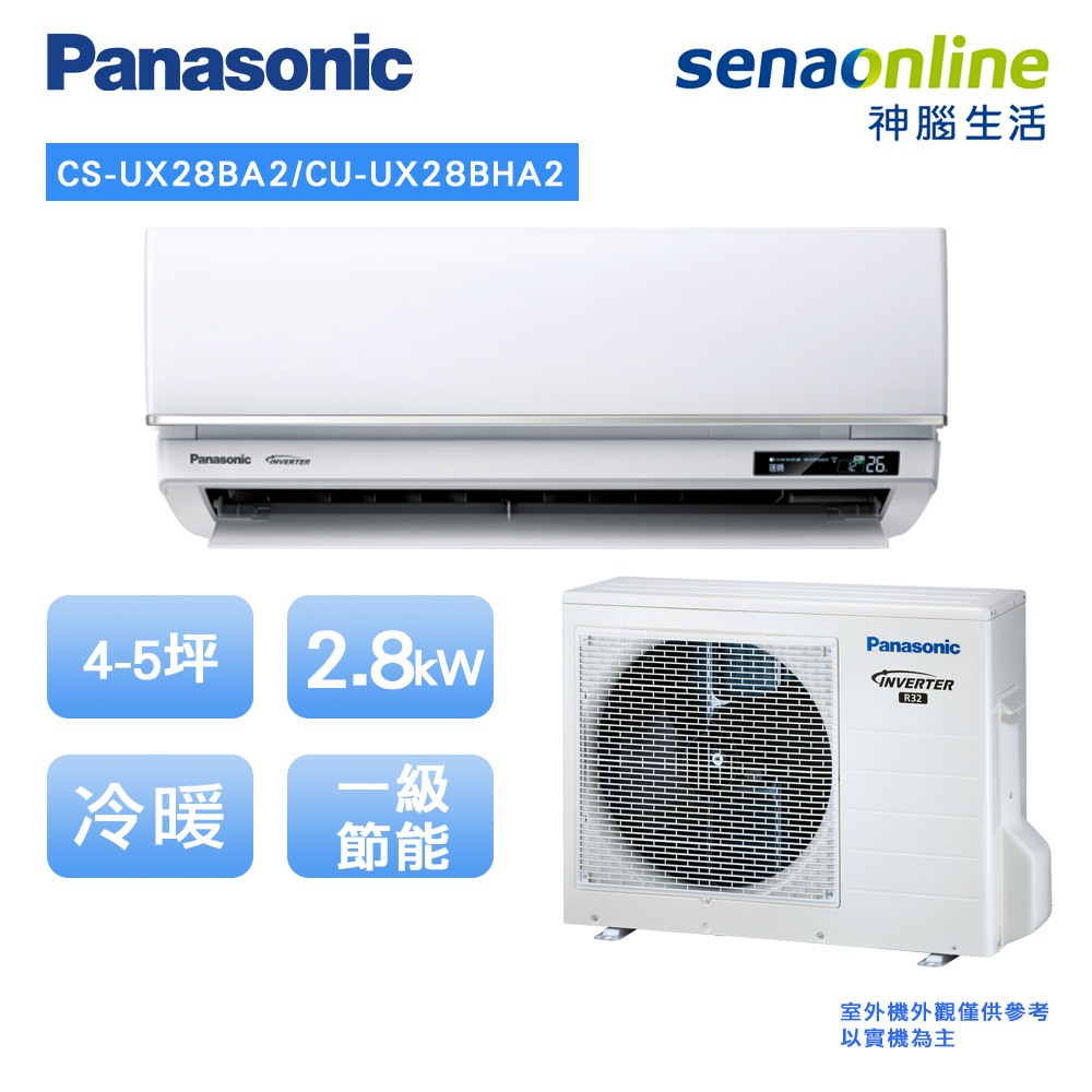 Panasonic 國際 頂級旗艦型 4-5坪 CS UX28BA2 CU UX28BHA2 變頻冷暖空調 冷氣