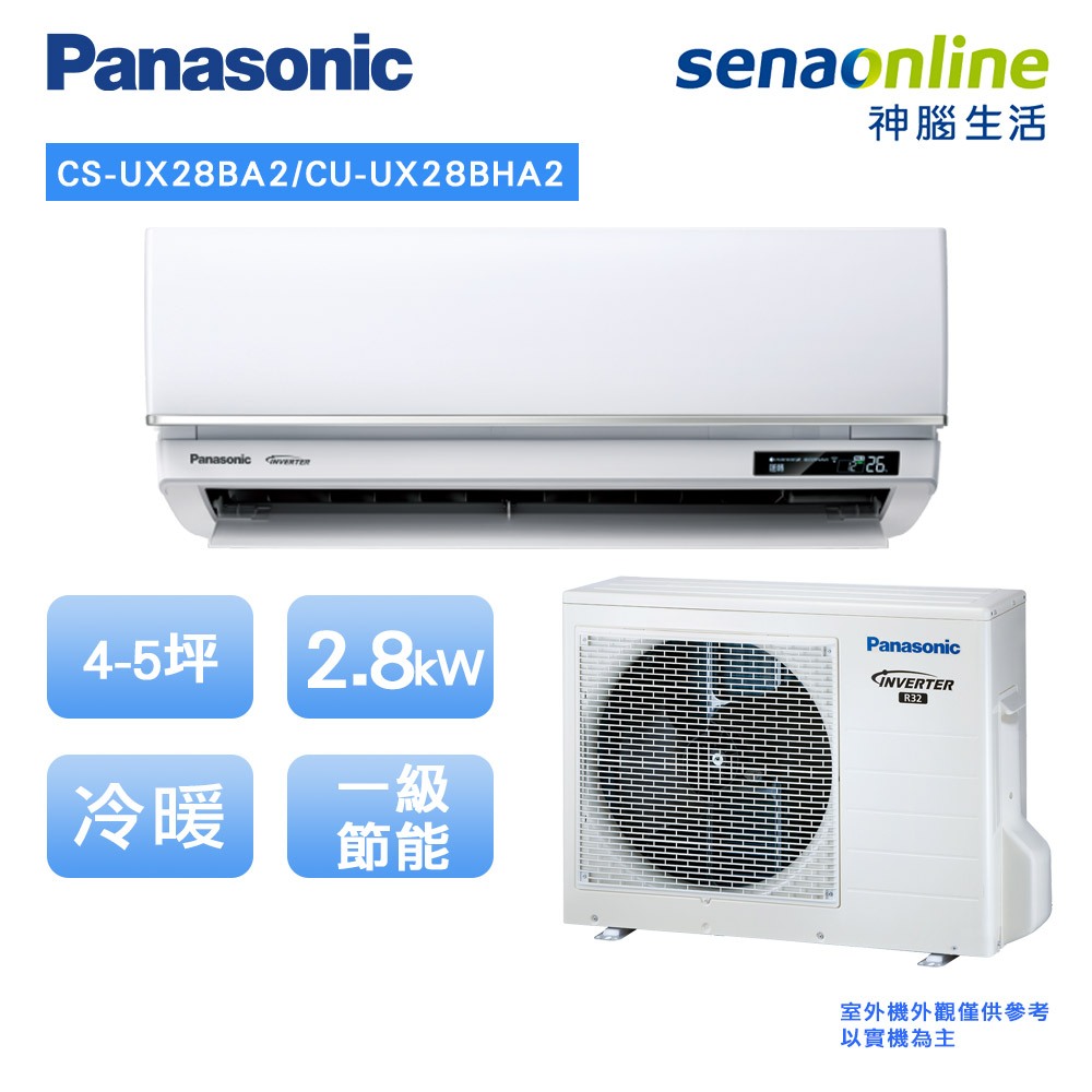 Panasonic 國際 頂級旗艦型 4-5坪 CS UX28BA2 CU UX28BHA2 變頻冷暖空調 冷氣神腦生活