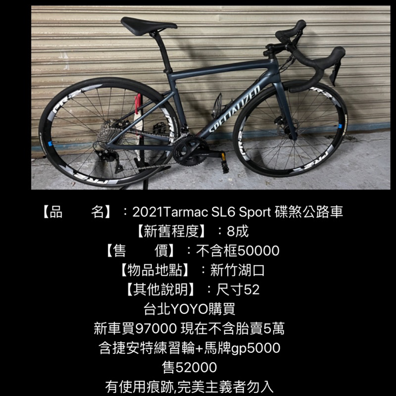 新竹湖口阿皓單車： 【品 名】：2021Tarmac SL6 Sport 碟煞公路車