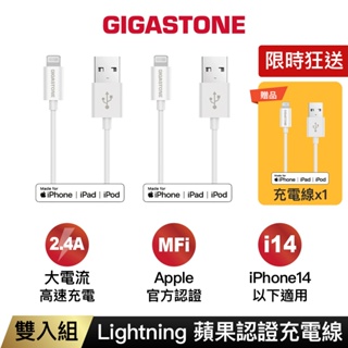 【GIGASTONE】Lightning 1m 經典MFi蘋果認證傳輸線 雙入組｜2.4A大電流/iPhone充電線