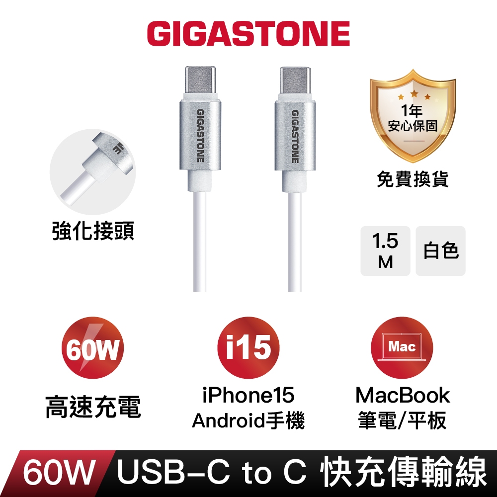 【GIGASTONE】Type-C to C 60W充電傳輸線｜iPhone15手機/iPad平板Mac筆電快充/充電線